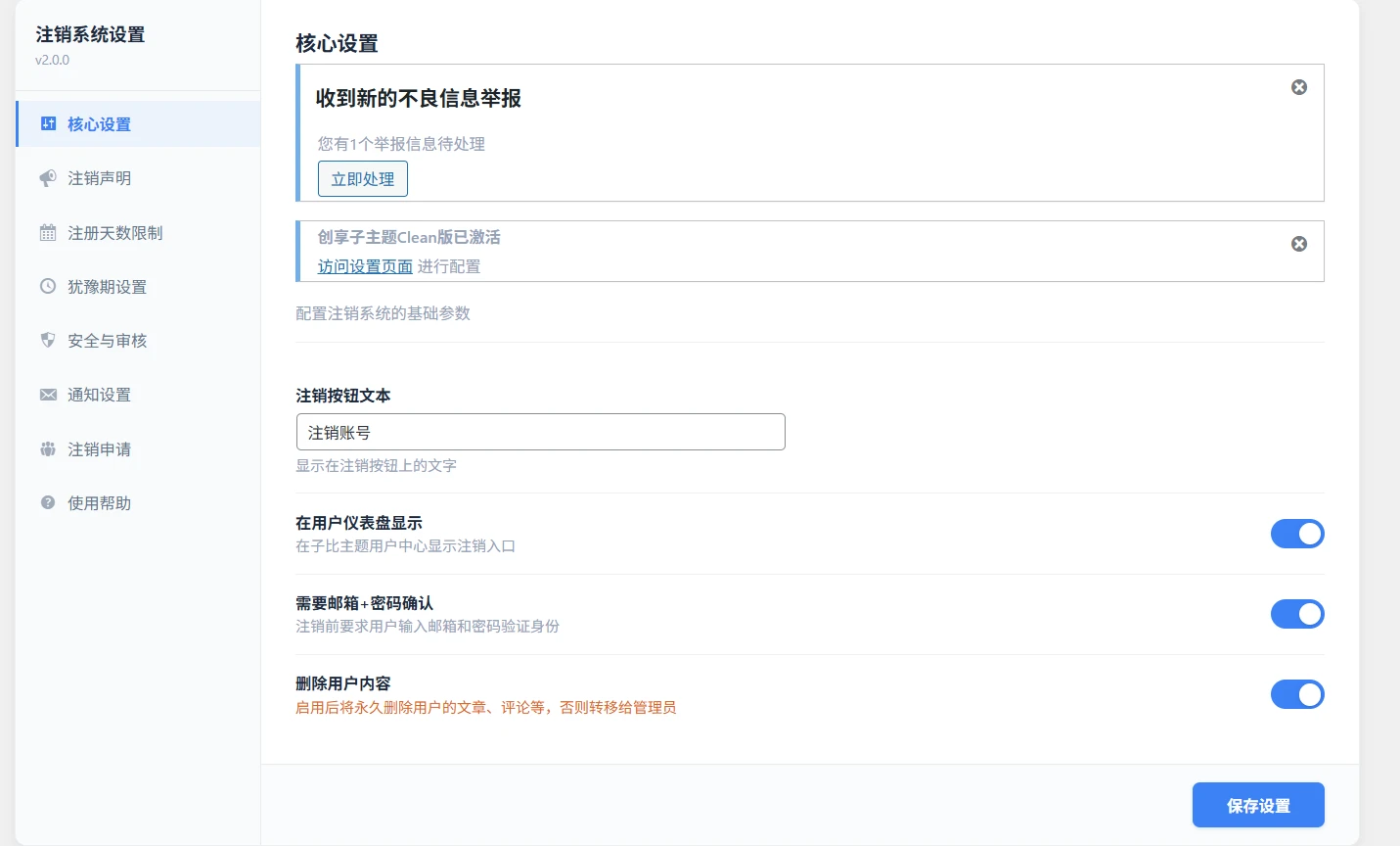 图片[3]-wordpress注销插件，适配子比主题-创享插件资源